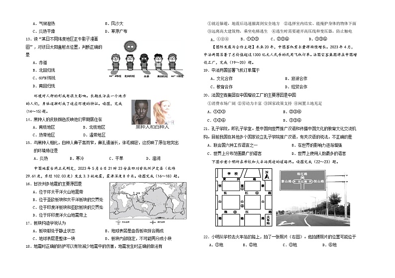 内蒙古呼伦贝尔市阿荣旗2023-2024学年七年级上学期期末考试地理试题02