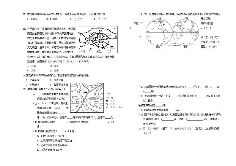 内蒙古呼伦贝尔市阿荣旗2023-2024学年七年级上学期期末考试地理试题03