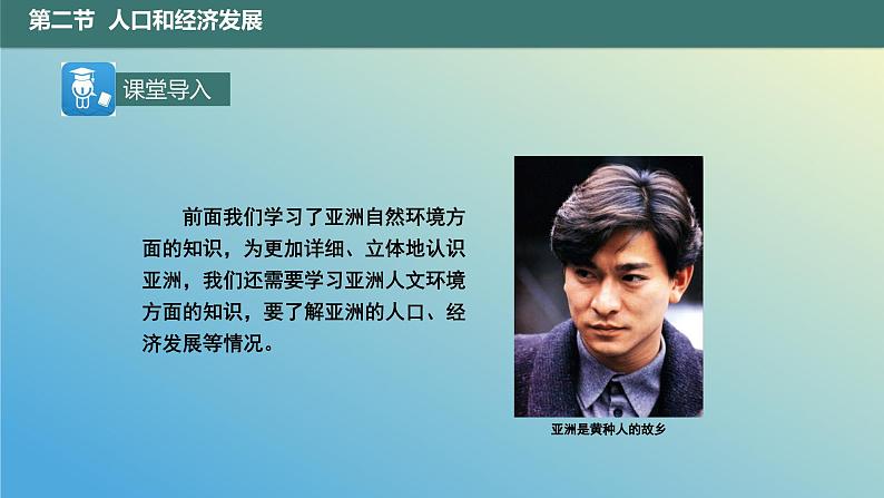 8.2 人口和经济发展 课件2023-2024学年地理晋教版七年级下册02