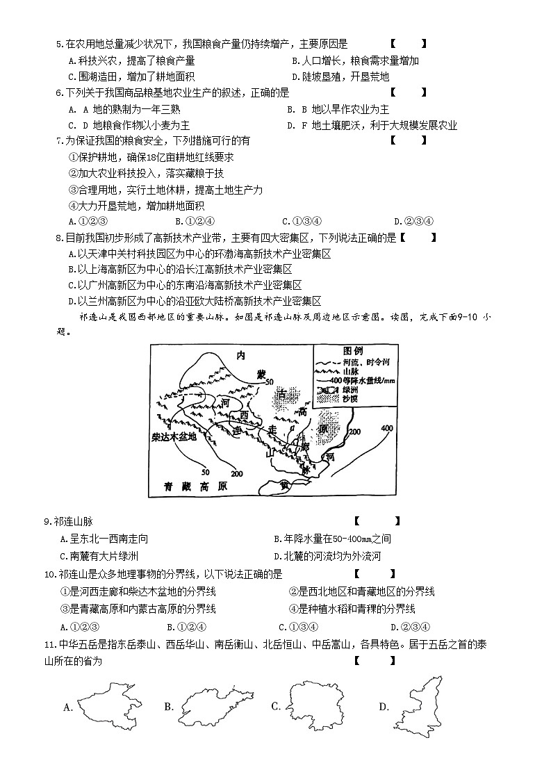 河南省濮阳市清丰县仙庄镇初级中学2023-2024学年八年级上学期1月月考地理试题02