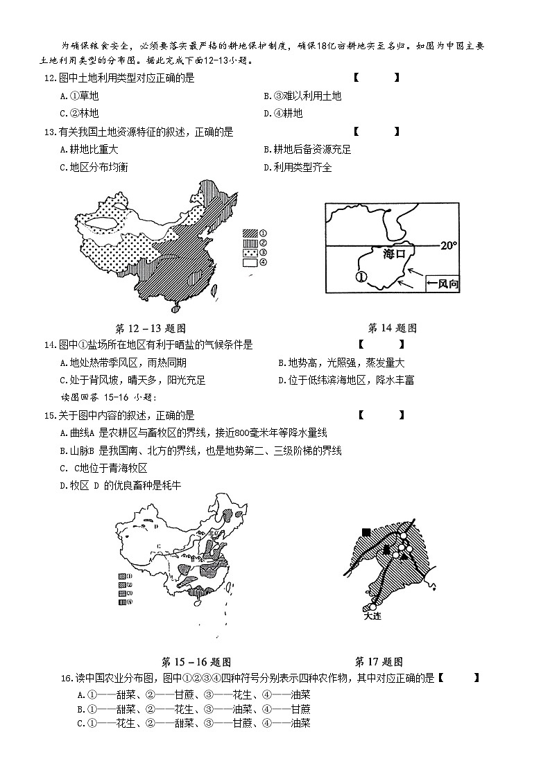 河南省濮阳市清丰县仙庄镇初级中学2023-2024学年八年级上学期1月月考地理试题03