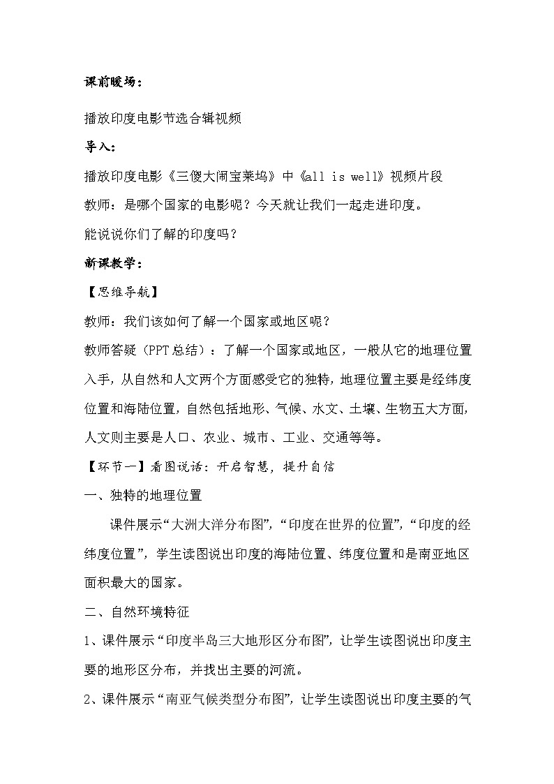 仁爱科普版 初中地理 七年级下册  8.3 印度  教案02