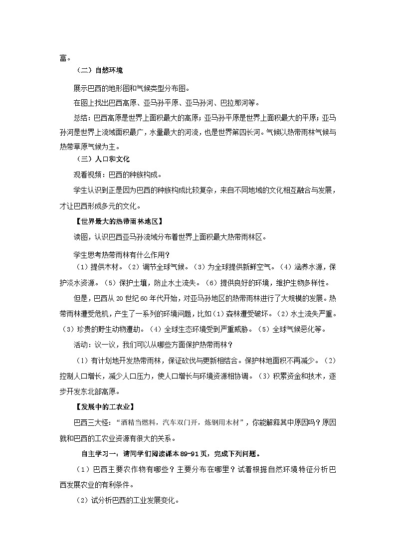 仁爱科普版 初中地理 七年级下册 8.6  巴西 教案02