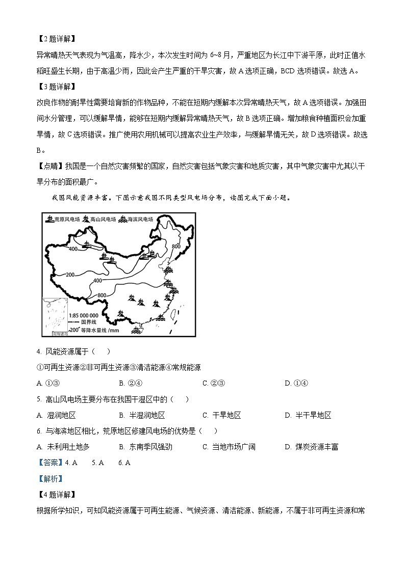福建省福州市第四十中学2023-2024学年八年级上学期12月考地理试题02