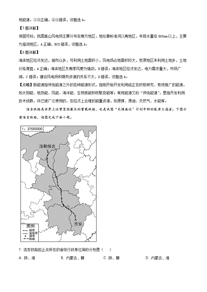 福建省福州市第四十中学2023-2024学年八年级上学期12月考地理试题03