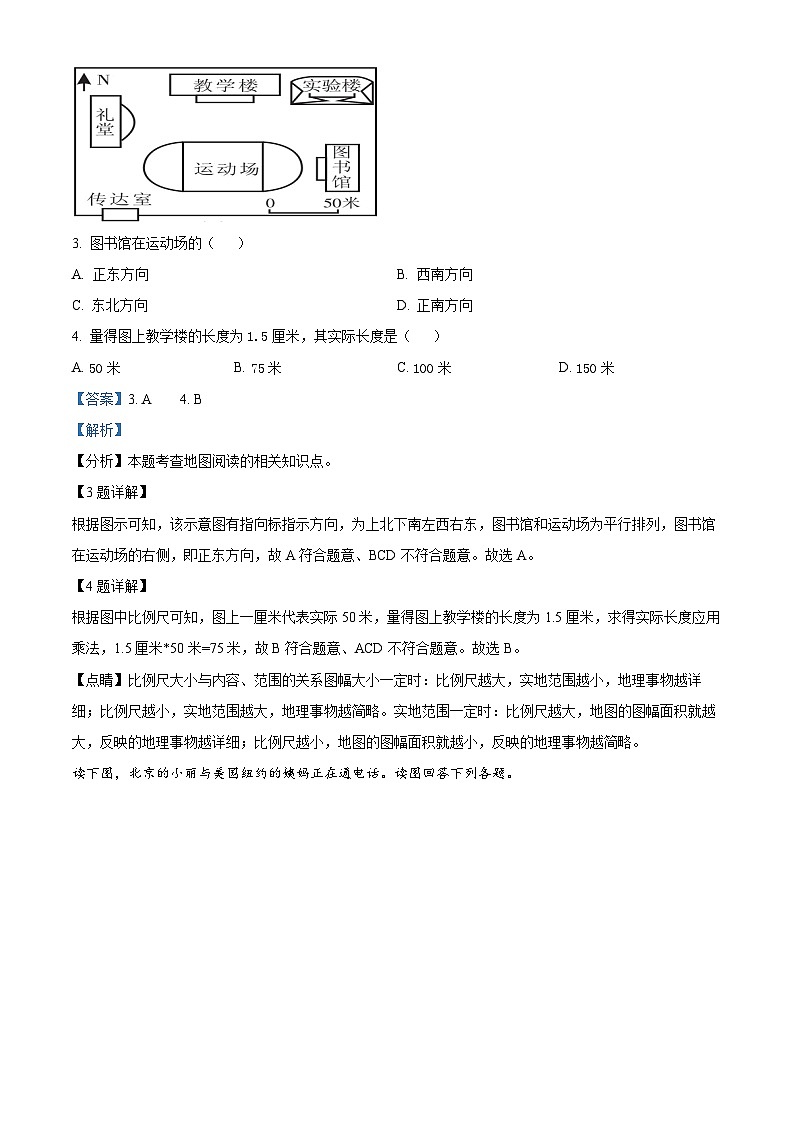 福建省龙岩市第九中学2023-2024学年七年级上学期12月月考地理试题第2页