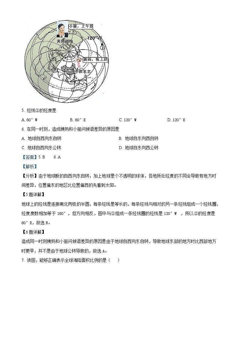 福建省龙岩市第九中学2023-2024学年七年级上学期12月月考地理试题第3页