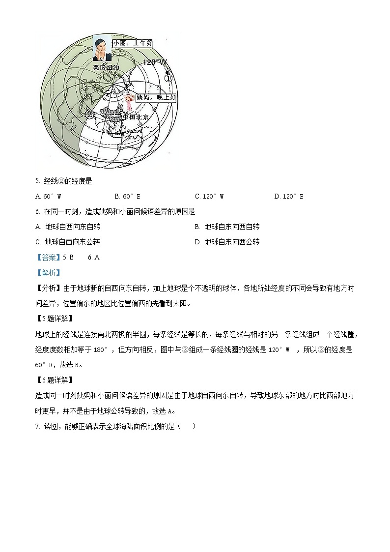 福建省龙岩市第九中学2023-2024学年七年级上学期12月月考地理试题03