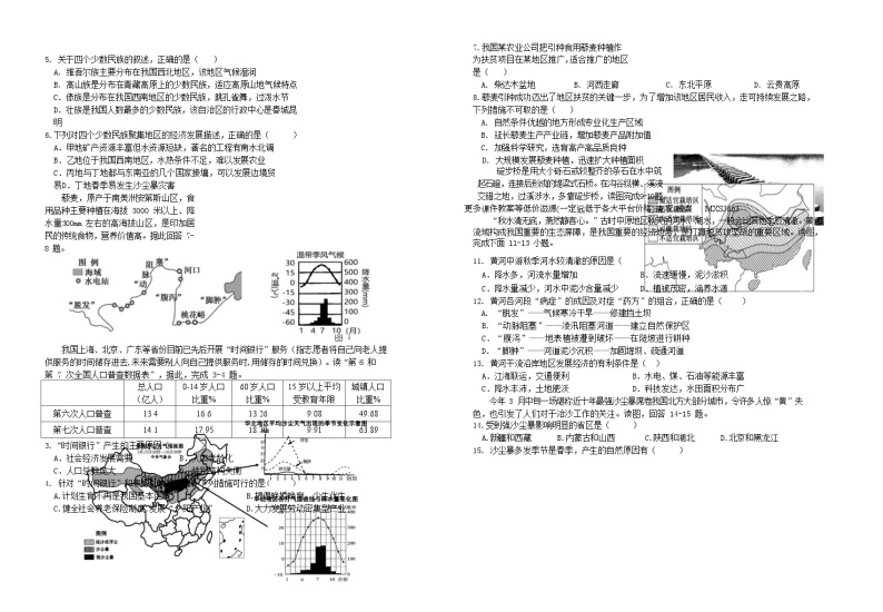 广东省东莞市五校联考2022-2023学年八年级下学期期中考试地理试题（一模）02