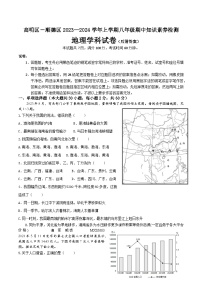 广东省佛山市顺德区高明区2023-2024学年八年级上学期12月期中地理试题