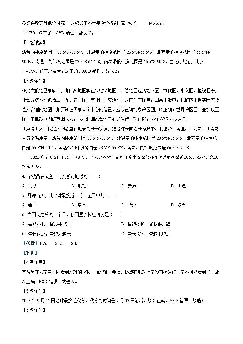 河北省邢台市信都区2023-2024学年七年级上学期12月月考地理试题第2页