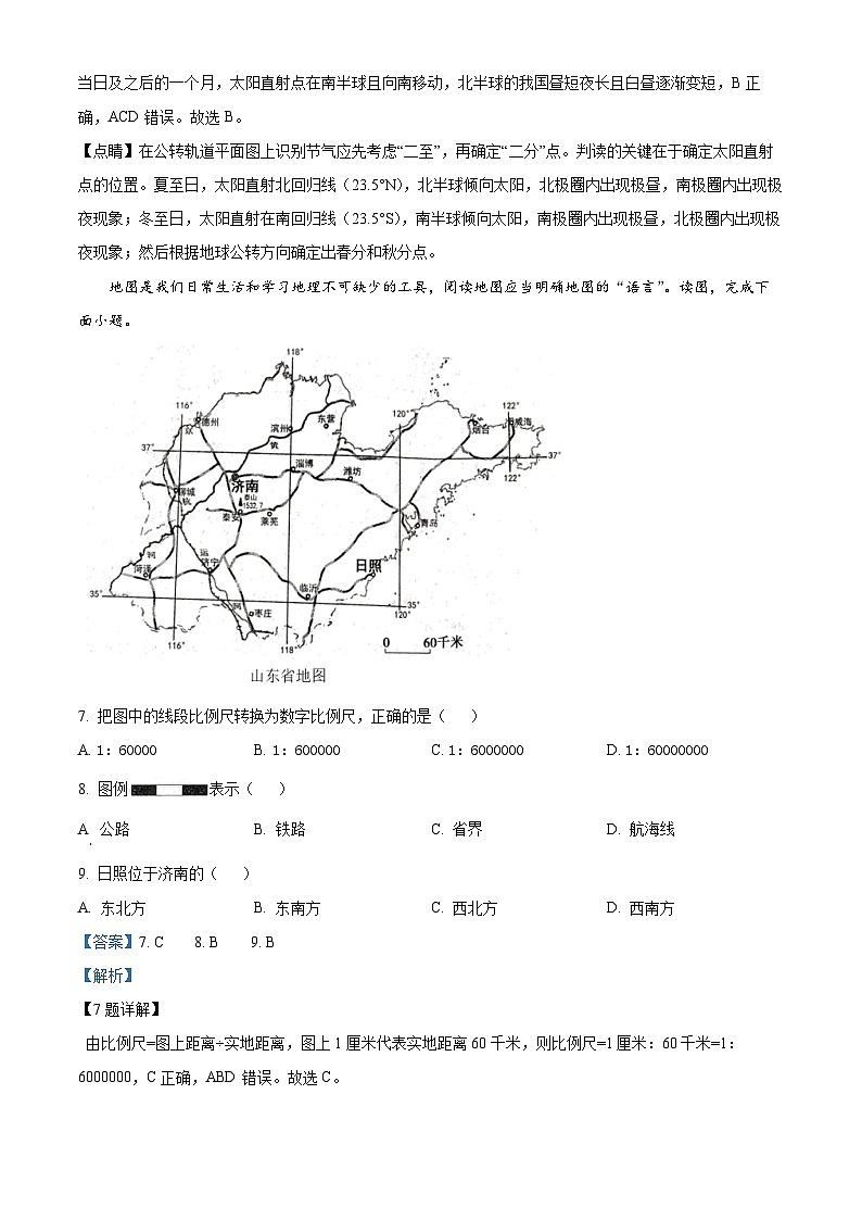河北省邢台市信都区2023-2024学年七年级上学期12月月考地理试题第3页
