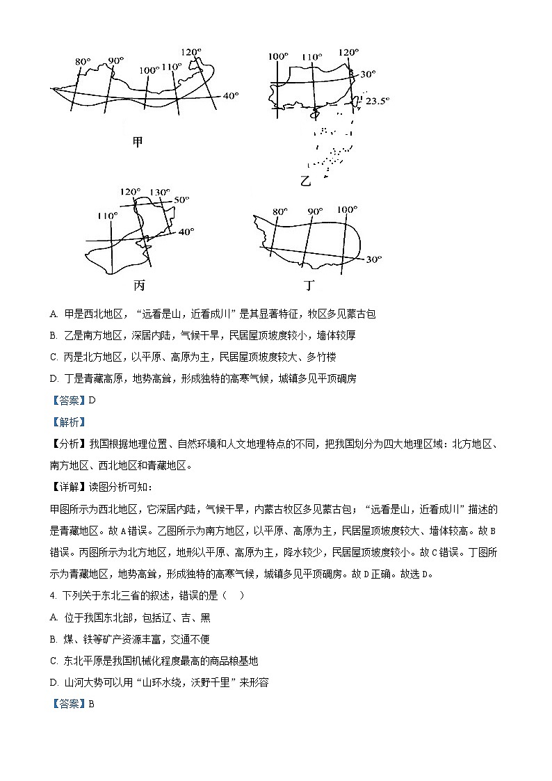 黑龙江省齐齐哈尔市富拉尔基区部分学校2023-2024学年八年级上学期期末考试地理试题02