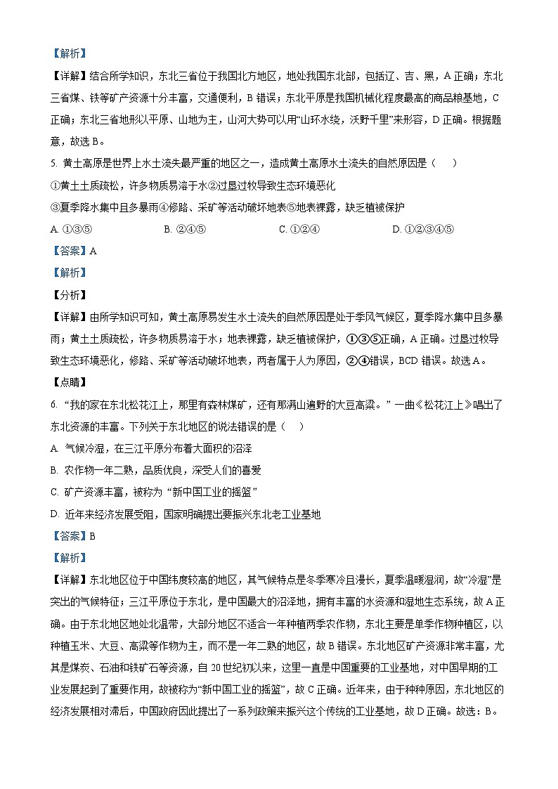 黑龙江省齐齐哈尔市富拉尔基区部分学校2023-2024学年八年级上学期期末考试地理试题03