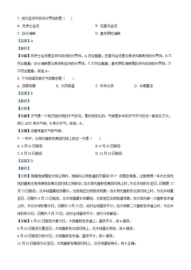 黑龙江省齐齐哈尔市甘南县甘南六校联考2023-2024学年七年级上学期期末地理试题第3页