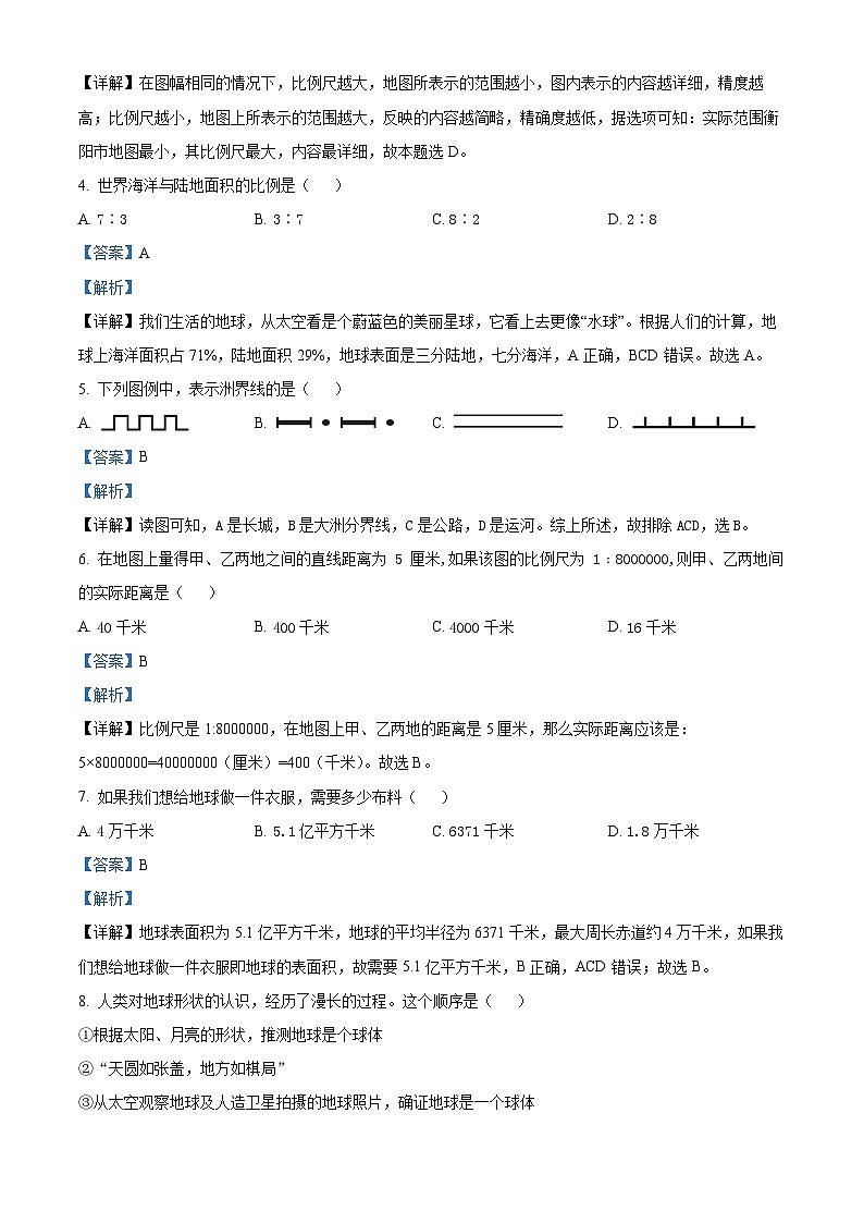 湖南省衡阳市华新实验中学2023-2024学年七年级上学期期中地理试题第2页