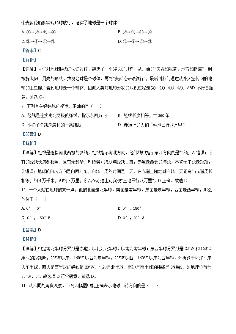 湖南省衡阳市华新实验中学2023-2024学年七年级上学期期中地理试题第3页