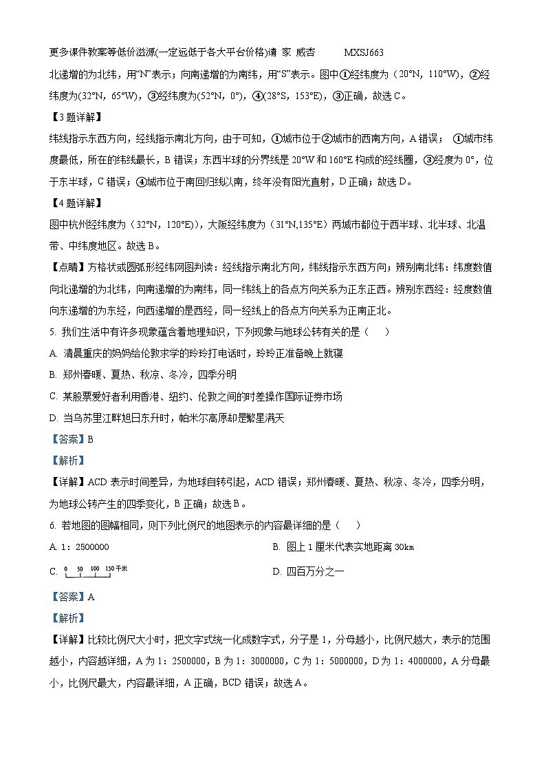 吉林省伊通满族自治县2023—2024学年七年级上学期期末地理试卷第2页