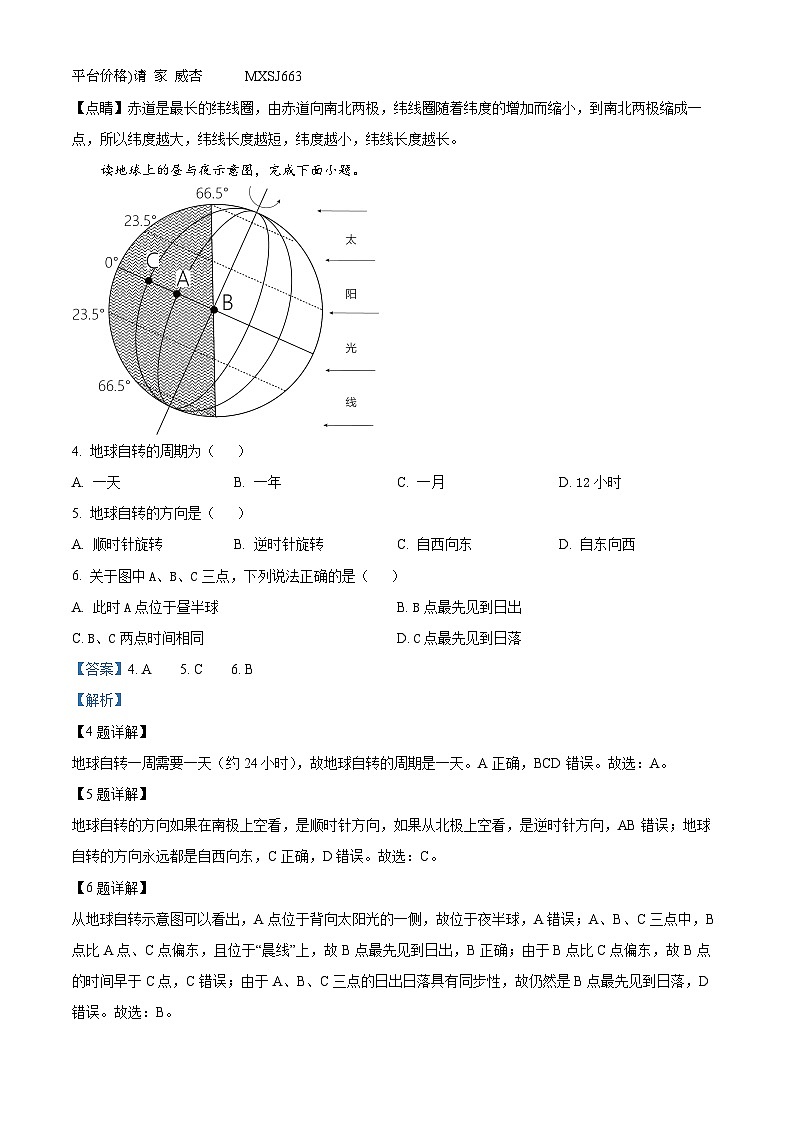 吉林省长春市净月高新区2023-2024学年七年级上学期期末地理试题02
