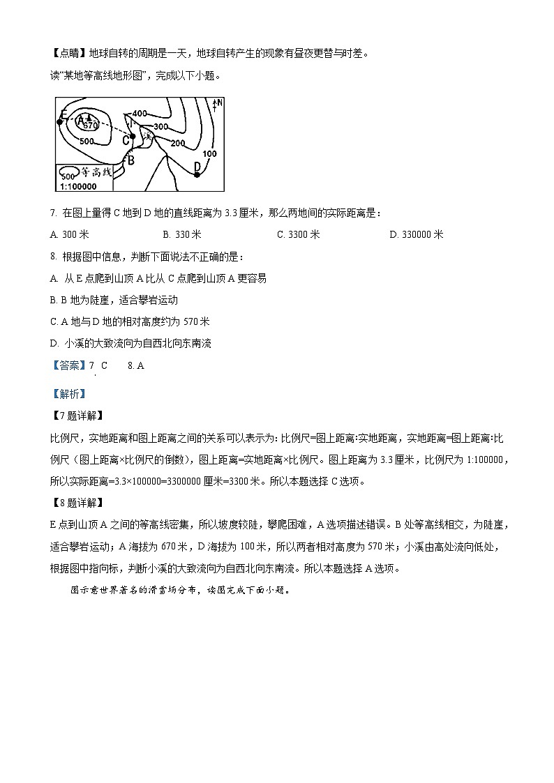 吉林省长春市净月高新区2023-2024学年七年级上学期期末地理试题03