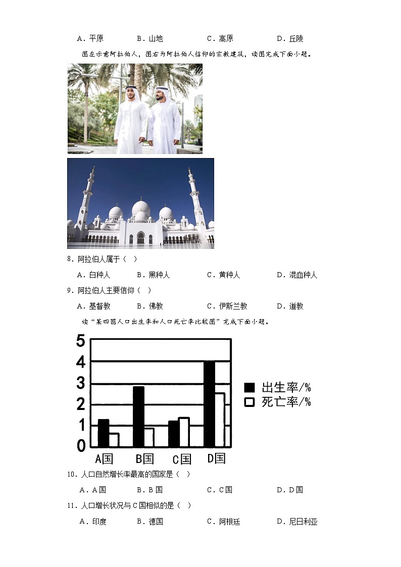 山东省滕州市大坞镇大坞中学2023-2024学年七年级上学期期末练习地理试题02