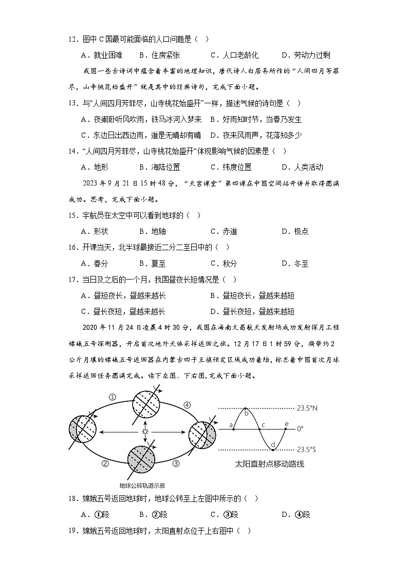 山东省滕州市大坞镇大坞中学2023-2024学年七年级上学期期末练习地理试题03