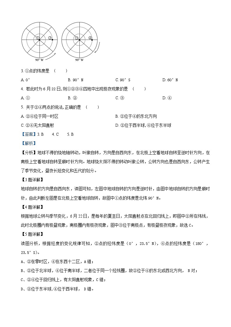 陕西省西安市第八十三中学 2023-2024学年八年级上学期第二次月考地理试题02