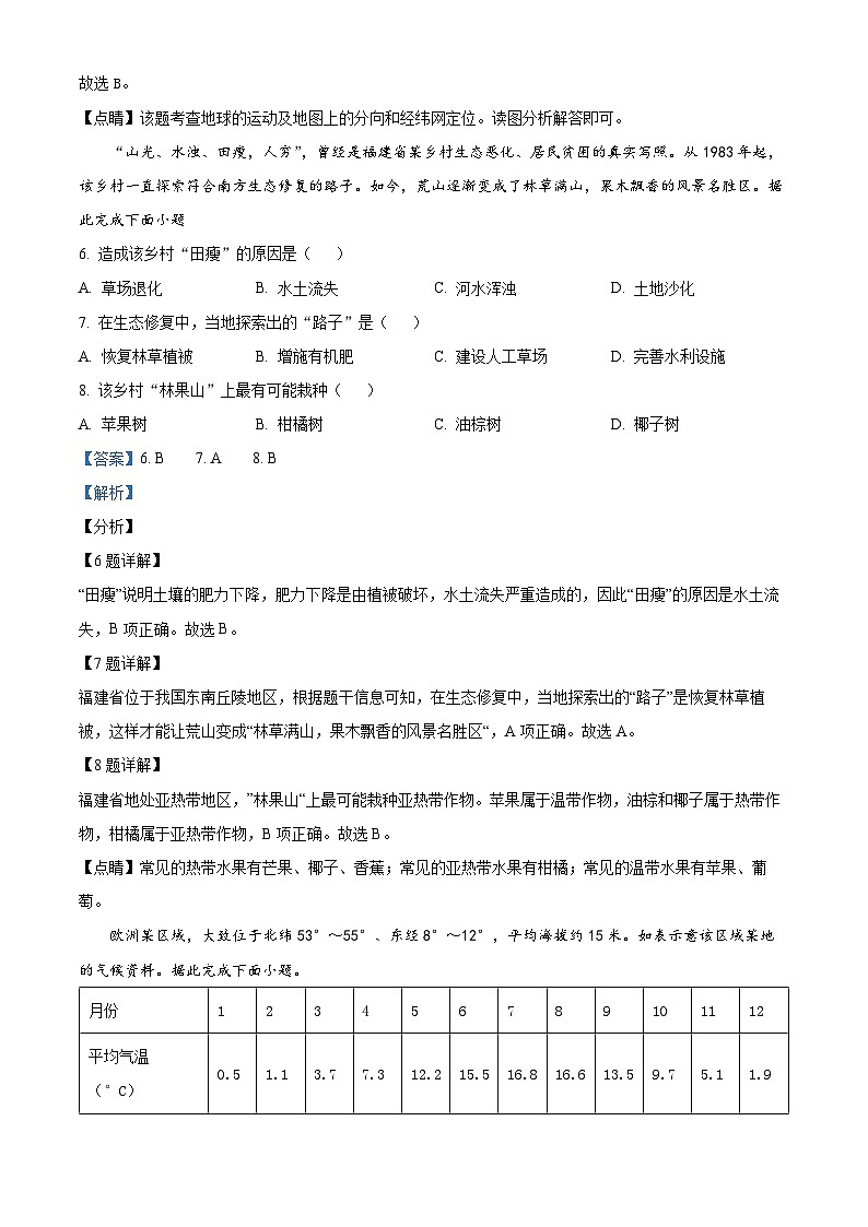 陕西省西安市第八十三中学 2023-2024学年八年级上学期第二次月考地理试题03