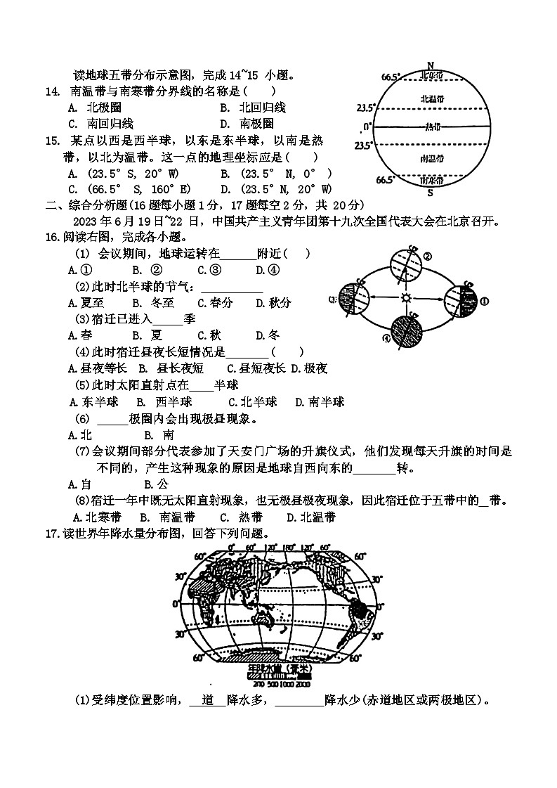 江苏省宿迁市沭阳县怀文中学2023-—2024学年上学期七年级12月测试地理生物综合试卷03
