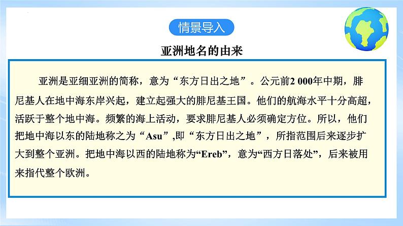 人教版地理七年级下册《6.1.1亚洲的位置和范围》第1课时雄踞东方的大洲 课件08