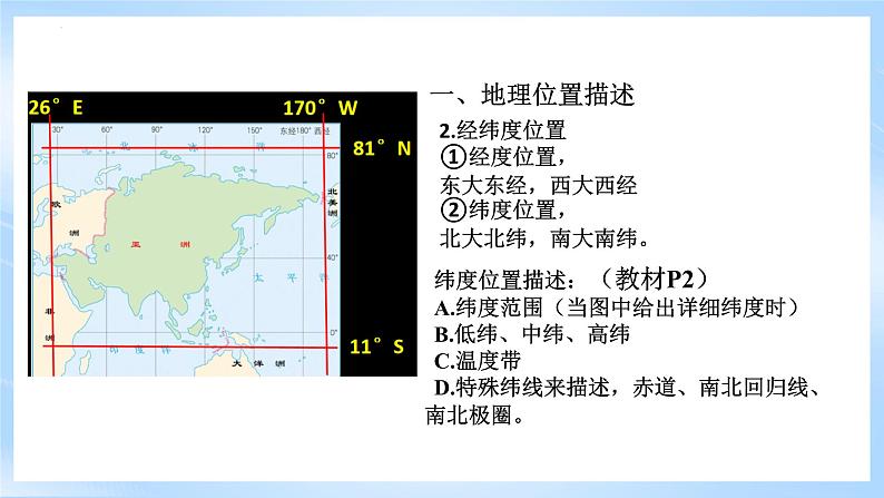 人教版地理七年级下册第六章我们生活的大洲—亚洲 复习课件06