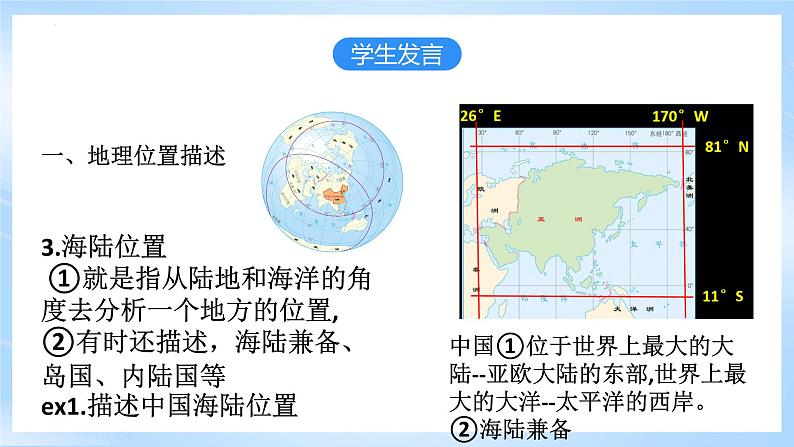 人教版地理七年级下册第六章我们生活的大洲—亚洲 复习课件07