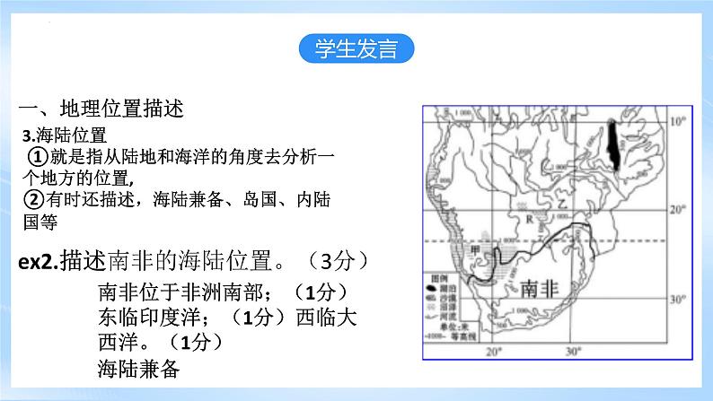 人教版地理七年级下册第六章我们生活的大洲—亚洲 复习课件08