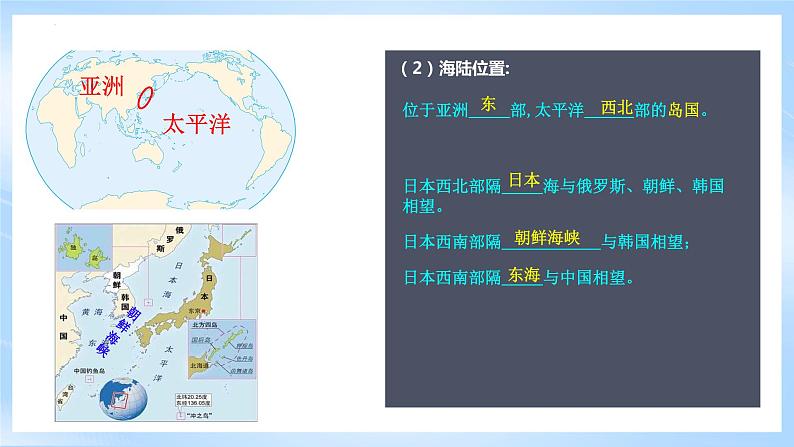 人教版地理七年级下册《7.1.1日本》第1课时多火山、地震的岛国 课件08