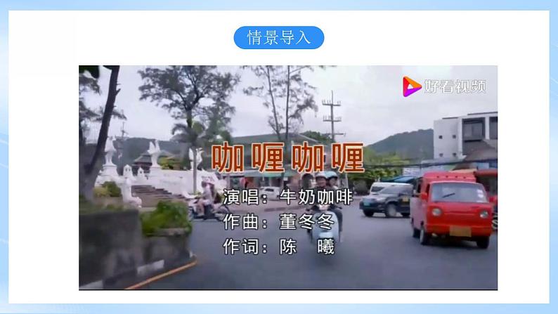 人教版地理七年级下册《7.2.2东南亚》第2课时山河相间与城市分布、热带旅游胜地 课件06