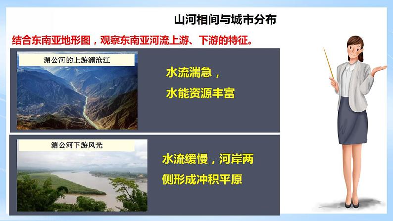 人教版地理七年级下册《7.2.2东南亚》第2课时山河相间与城市分布、热带旅游胜地 课件08