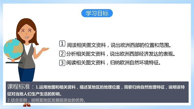 人教版地理七年级下册《8.2.1欧洲西部》第1课时 课件04