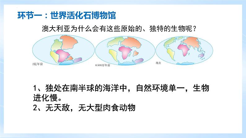 人教版地理七年级下册《8.4澳大利亚》 课件07