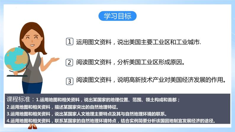 人教版地理七年级下册《9.1.2美国》第2课时 课件04