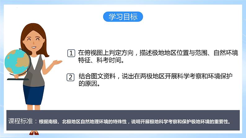 人教版地理七年级下册《10极地地区》 课件04