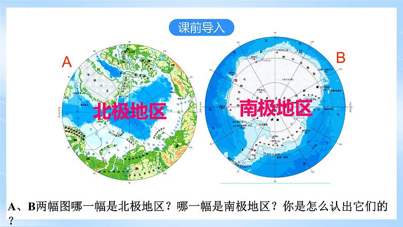 人教版地理七年级下册《10极地地区》 课件06