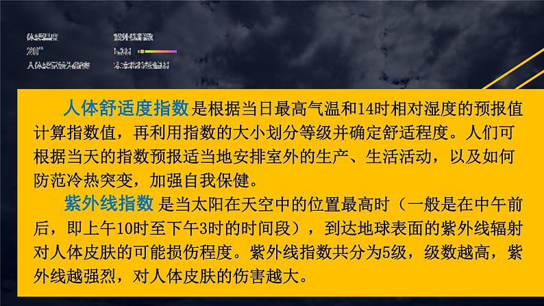 [湘教版]地理七年级上册4.1天气和气候教学课件第6页