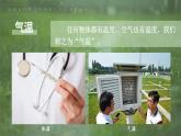 [湘教版]地理七年级上册4.2气温和降水教学课件