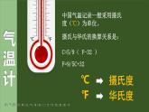 [湘教版]地理七年级上册4.2气温和降水教学课件