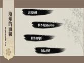 [湘教版]地理七年級上冊第二章綜合復(fù)習(xí)教學(xué)課件