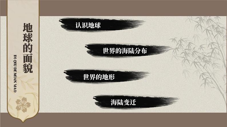 [湘教版]地理七年级上册第二章综合复习教学课件第1页