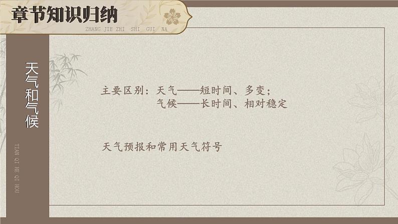 [湘教版]地理七年级上册第四章综合复习教学课件02