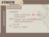 [湘教版]地理七年级上册第五章综合复习教学课件