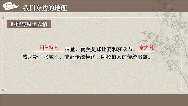 [湘教版]地理七年级上册第一章综合复习教学课件第7页