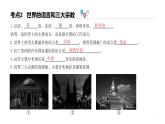 七年级地理上册单元复习课件（粤人版）第十一讲《世界的人种、语言和宗教》课件